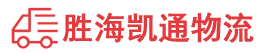 潮州到张家港市物流公司